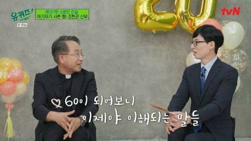 [스압] 조세호 사촌형이 신부님의 길로 가게된 이유