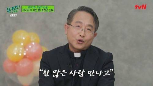 [스압] 조세호 사촌형이 신부님의 길로 가게된 이유
