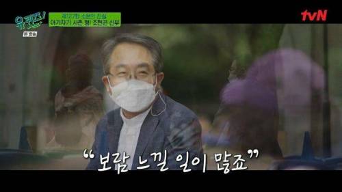 [스압] 조세호 사촌형이 신부님의 길로 가게된 이유