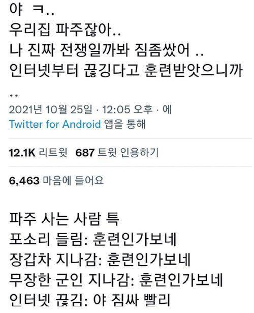 군부대 지역 주민들 특징