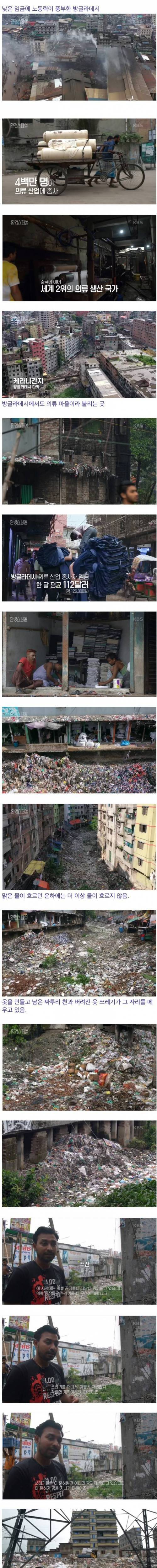 [스압] 의류 공장으로 더렵혀진 방글라데시의 땅.jpg