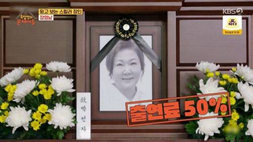 [스압] 드라마에서 사망한 배우들의 출연료 지급 조건.jpg