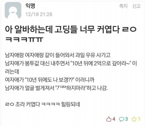 아 알바하는데 고딩들 너무 커엽다