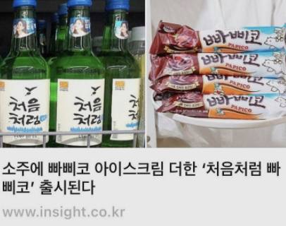 조만간 출시예정인 신상소주