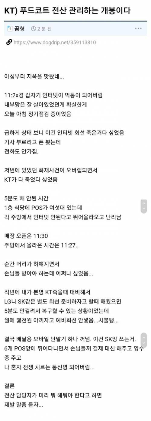 푸드코트 전산 관리자의 하소연