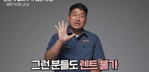 [스압] 렌트카 사장님이 차 안 빌려주는 손님 유형