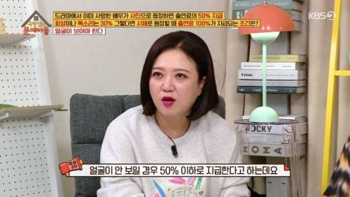 [스압] 드라마에서 사망한 배우들의 출연료 지급 조건.jpg