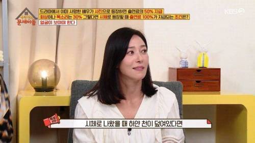 [스압] 드라마에서 사망한 배우들의 출연료 지급 조건.jpg