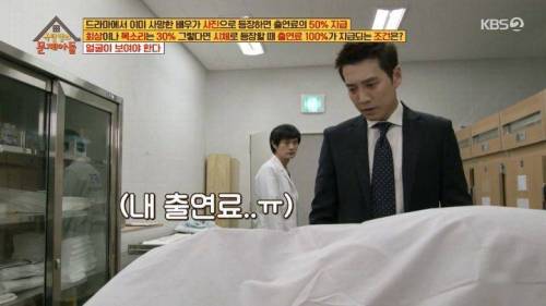 [스압] 드라마에서 사망한 배우들의 출연료 지급 조건.jpg