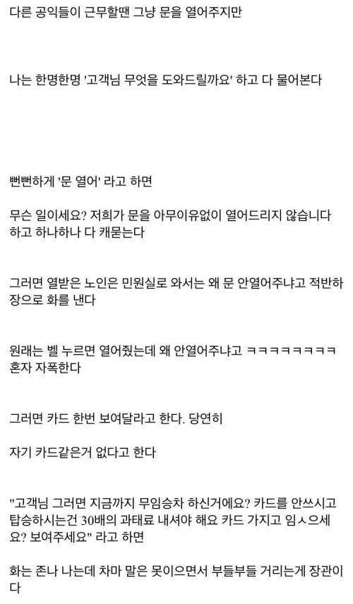 옳게 된 지하철 공익