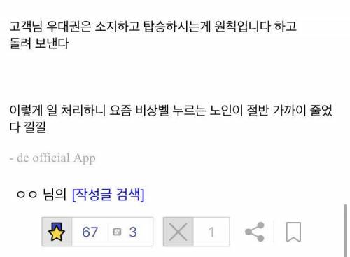 옳게 된 지하철 공익