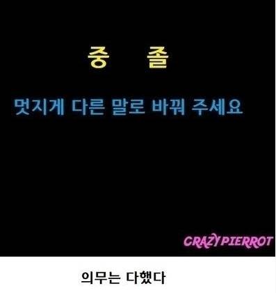 중졸을 멋진 말로 바꿔주세요