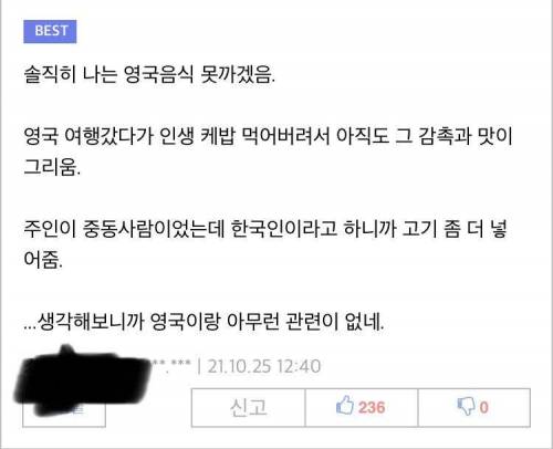 영국음식 못까겠다는 사람.jpg