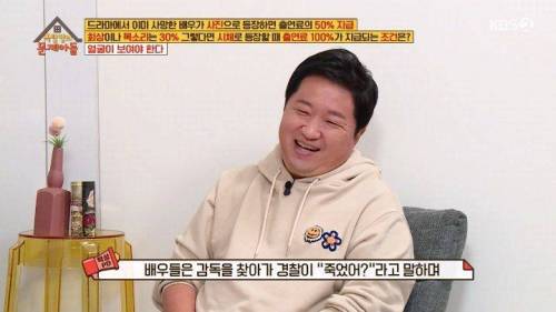 [스압] 드라마에서 사망한 배우들의 출연료 지급 조건.jpg