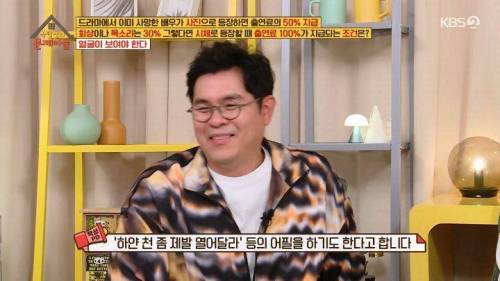 [스압] 드라마에서 사망한 배우들의 출연료 지급 조건.jpg