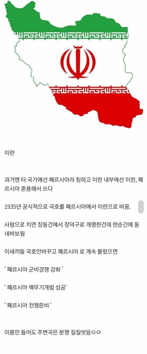 나라이름 바꾸고 갑자기 약해진 나라