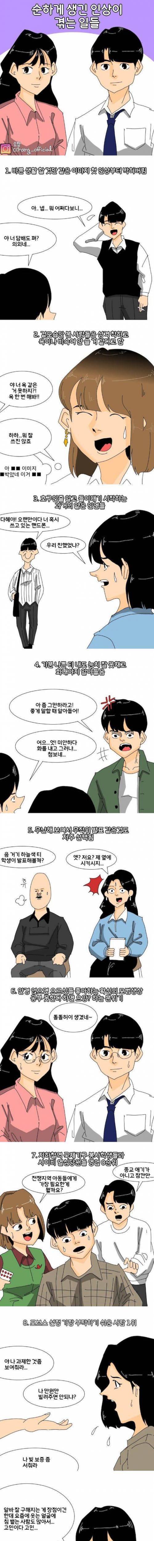 [스압] 순하게 생긴 사람들이 겪는 만화