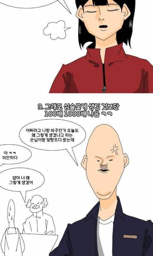 [스압] 순하게 생긴 사람들이 겪는 만화