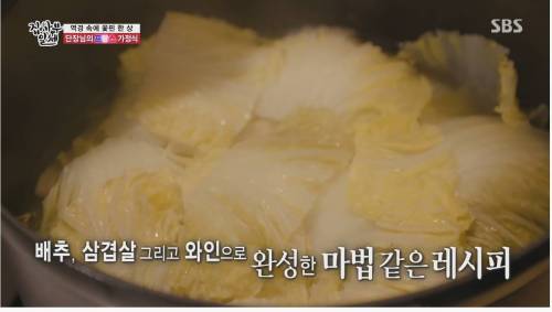 [스압] 정재형이 알려주는 간단하지만 되게 맛있다는 배추술찜.jpg