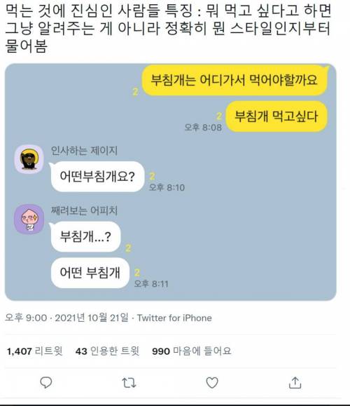 먹는 것에 진심인 사람들 특징