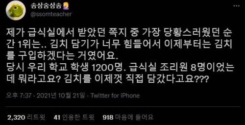 급식실에서 온 당황스러운 쪽지