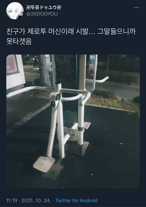 당신은 이미 제로투를 춰본 적이 있다