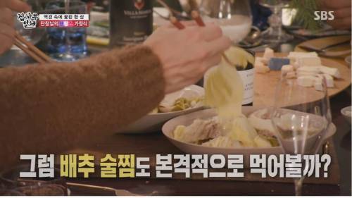 [스압] 정재형이 알려주는 간단하지만 되게 맛있다는 배추술찜.jpg