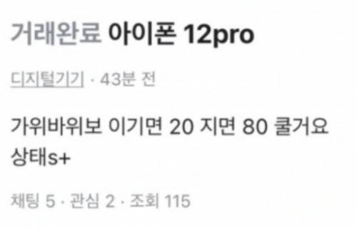 60만원을 건 가위바위보 승부