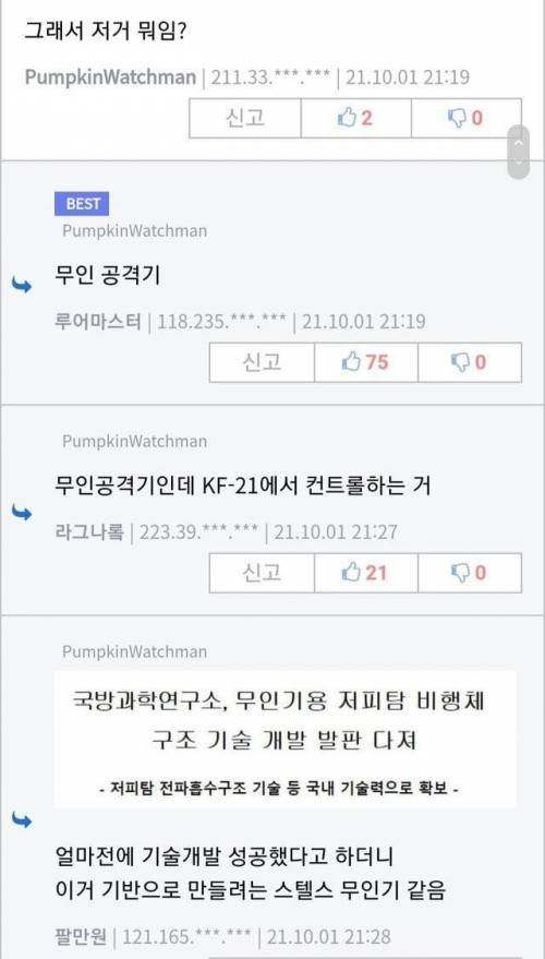 미국: 한국아 KF-21은 알겠는데 뒤에 그건 뭐니..?