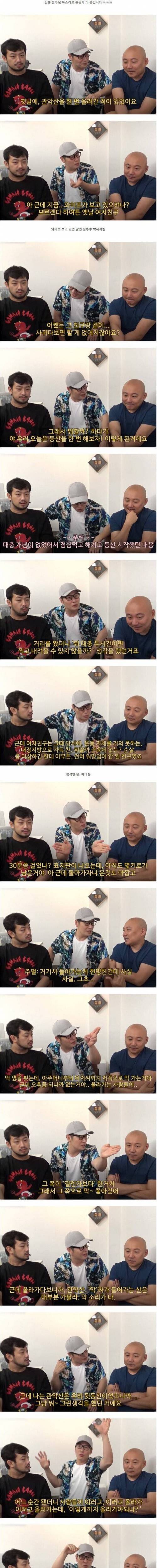 [스압] 김풍이 여친이랑 관악산 등반했던 썰