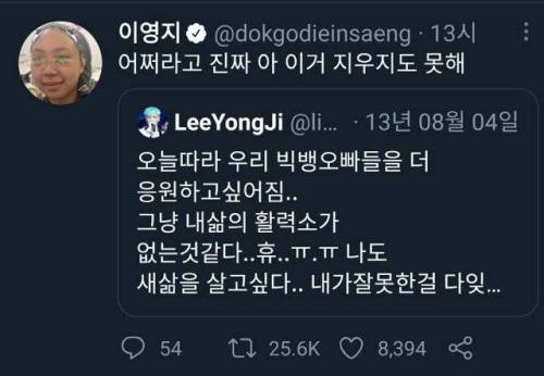 결국 못참고 트위터 접는다는 이영지..jpg