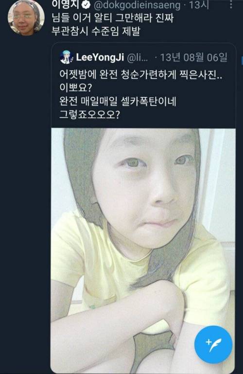 결국 못참고 트위터 접는다는 이영지..jpg