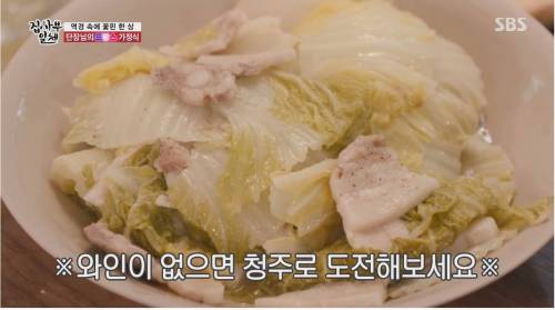 [스압] 정재형이 알려주는 간단하지만 되게 맛있다는 배추술찜.jpg