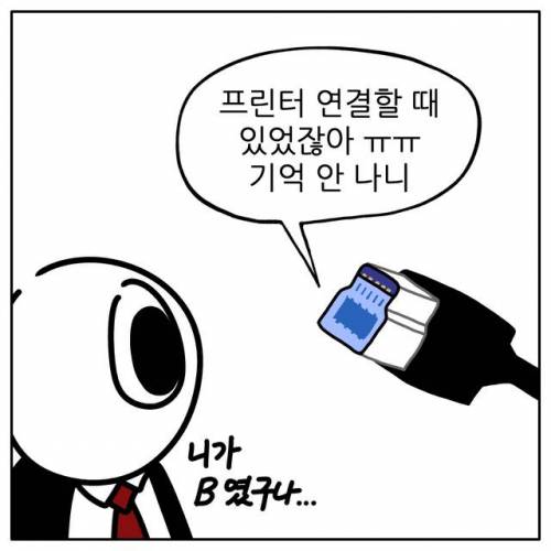 USB B타입은 왜 없는거지?