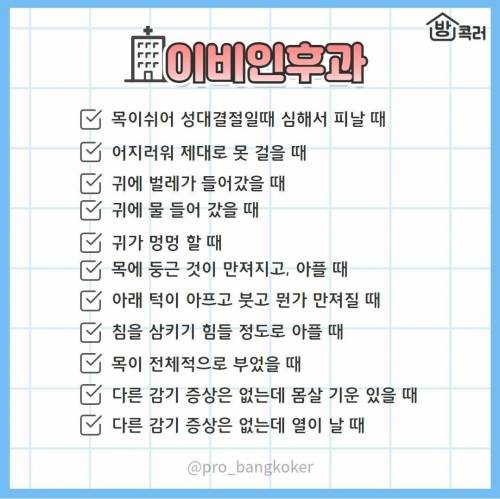 아픈부위별 가야하는 병원.jpg