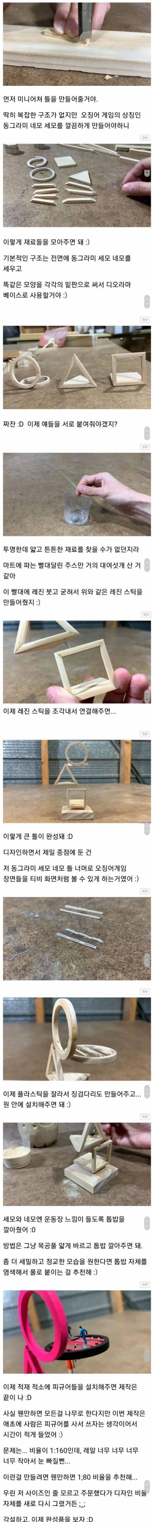 [스압] 오징에게임 3단 미니어처 만든 디씨인.jpg