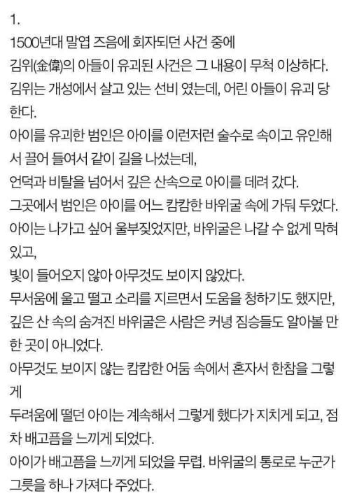 [스압] 오싹오싹 조선시대 괴담들.jpg