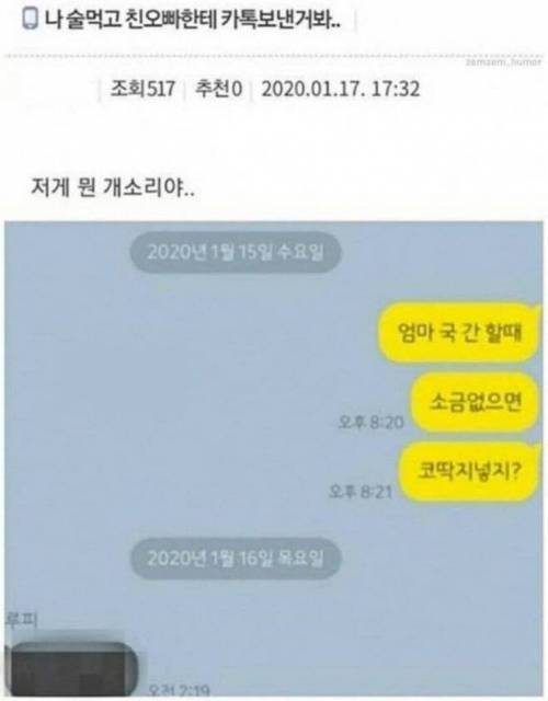 술먹고 친오빠한테 카톡 보냄