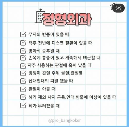 아픈부위별 가야하는 병원.jpg