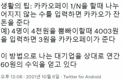 대기업을 상대로 연간 60의 수익을 얻고 있다