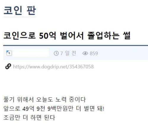 코인판 50억 썰