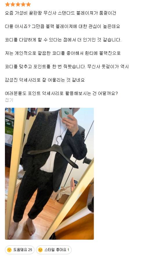 [스압] 조금 이상한 무신사식 옷걸이 구매리뷰.jpg