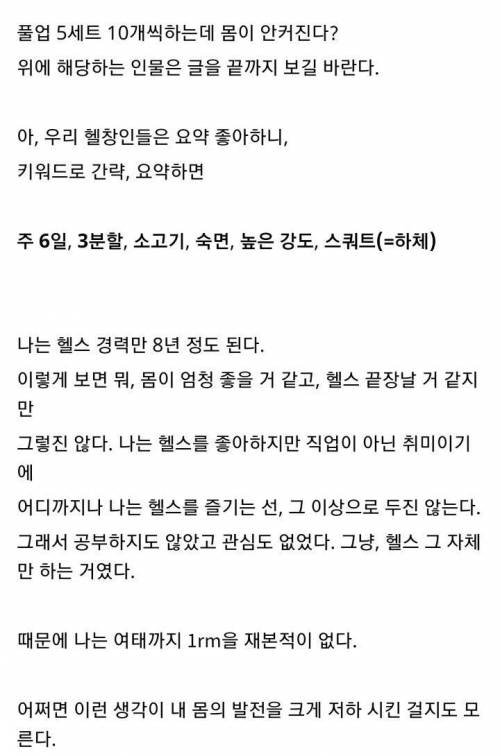 [스압] 헬스 3~5년 했는데 변화 크게 못느끼는 애들은 봐라