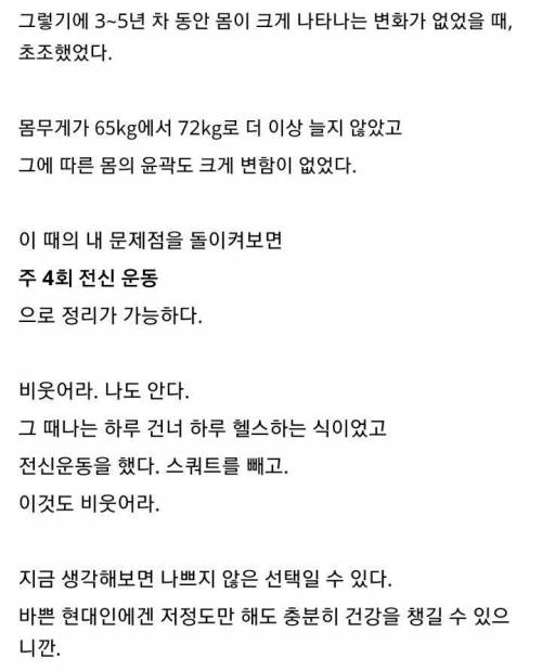 [스압] 헬스 3~5년 했는데 변화 크게 못느끼는 애들은 봐라