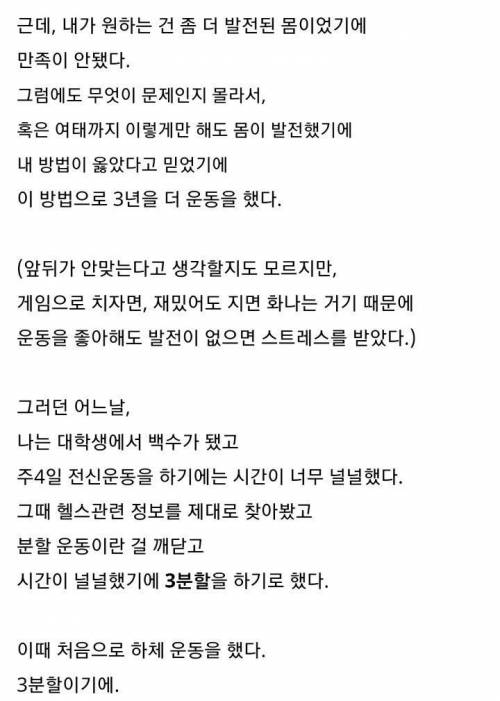 [스압] 헬스 3~5년 했는데 변화 크게 못느끼는 애들은 봐라