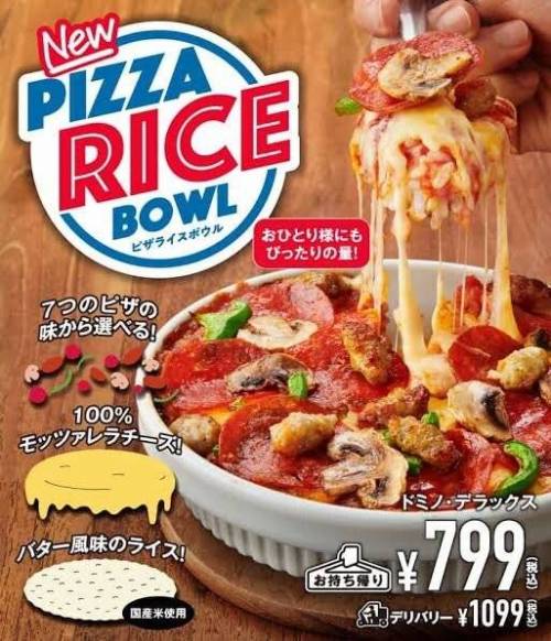 일본 도미노에서 판다는 피자 덮밥