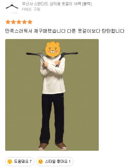 [스압] 조금 이상한 무신사식 옷걸이 구매리뷰.jpg