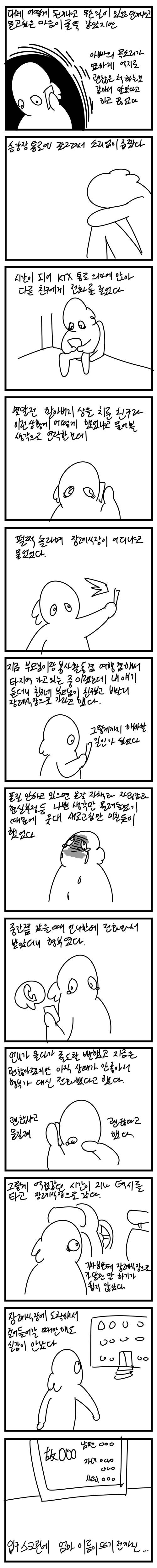 [스압] 엄마가 죽은 날.manhwa