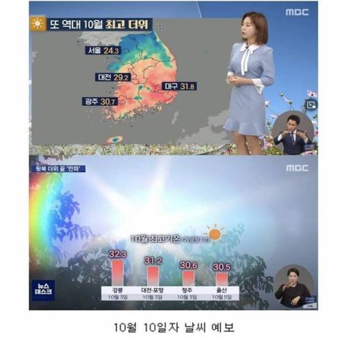 역대급 10월 날씨 ㄷㄷ.jpg