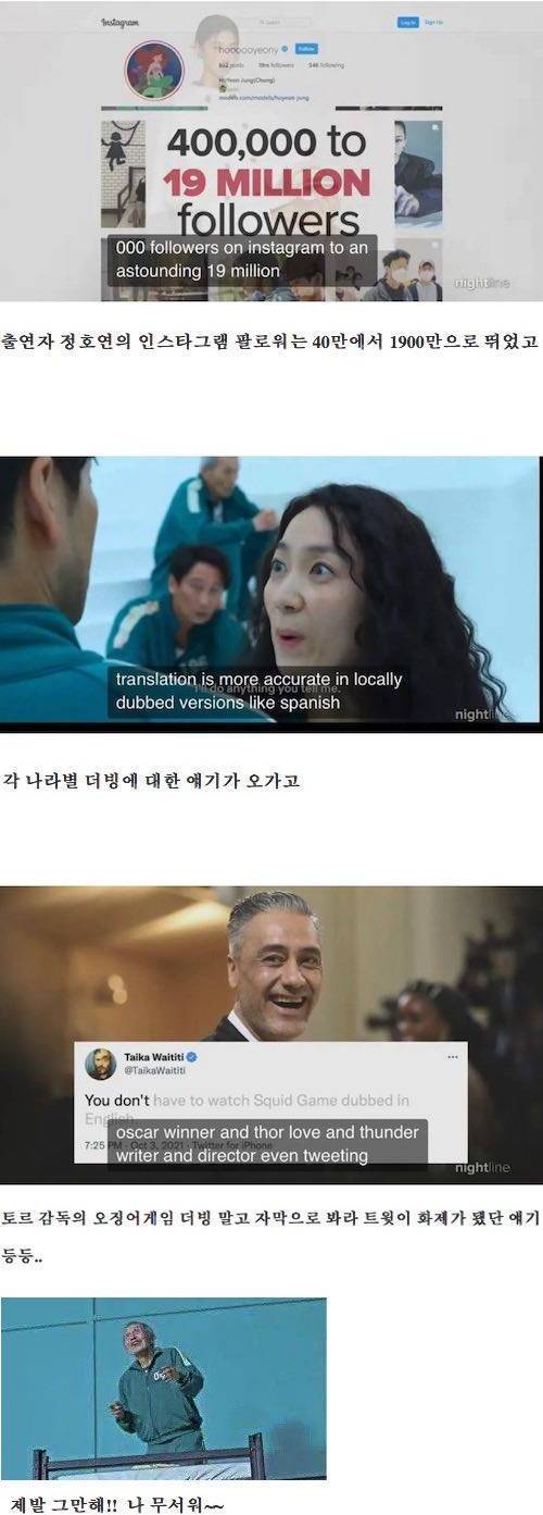 [스압] 오징어 게임 근황.jpg